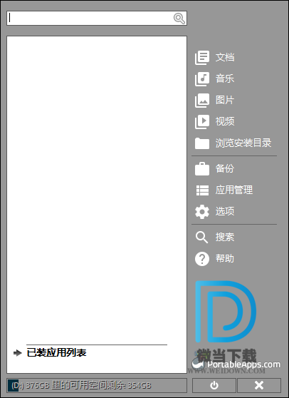 Portable App Directory下载 - Portable App Directory 便携软件管理器 16.0.3 绿色便携版