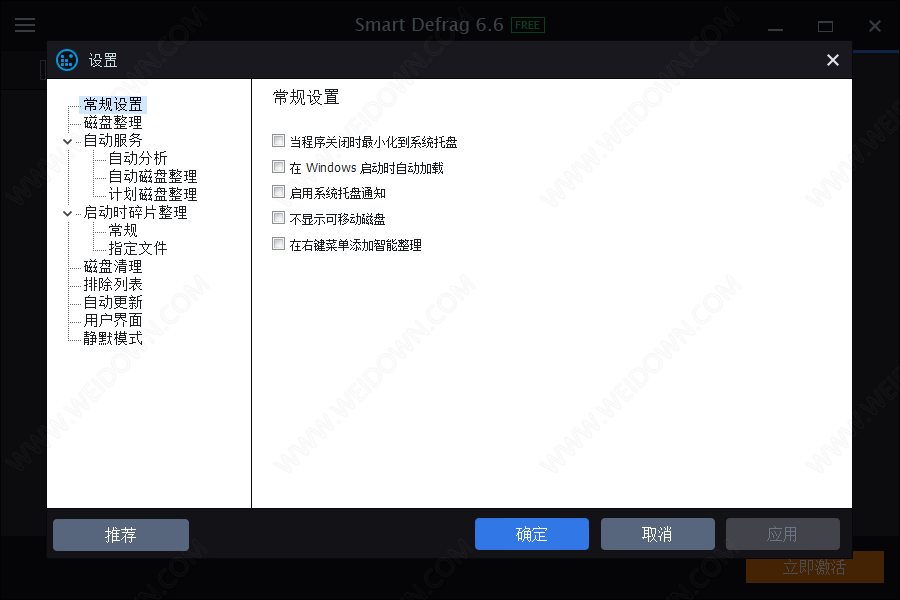 Smart Defrag下载 - Smart Defrag 6.6.5.16 绿色版