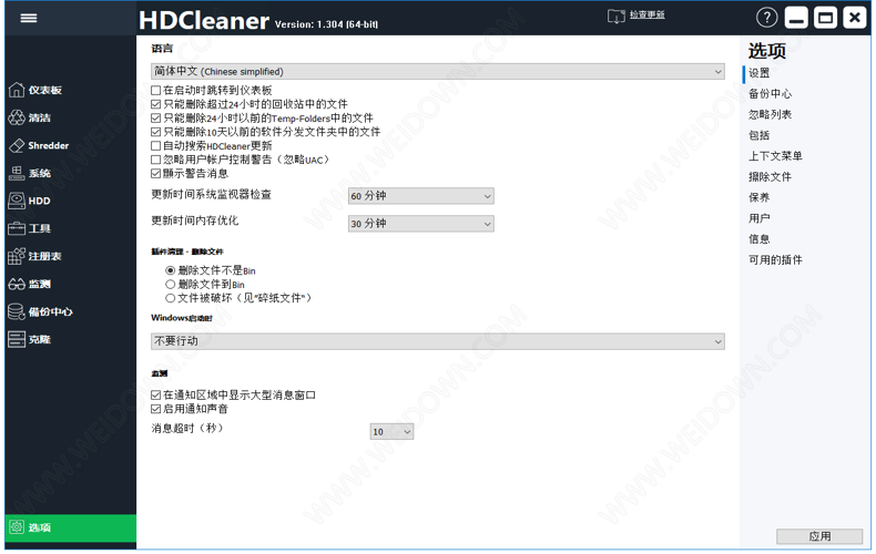 HDCleaner