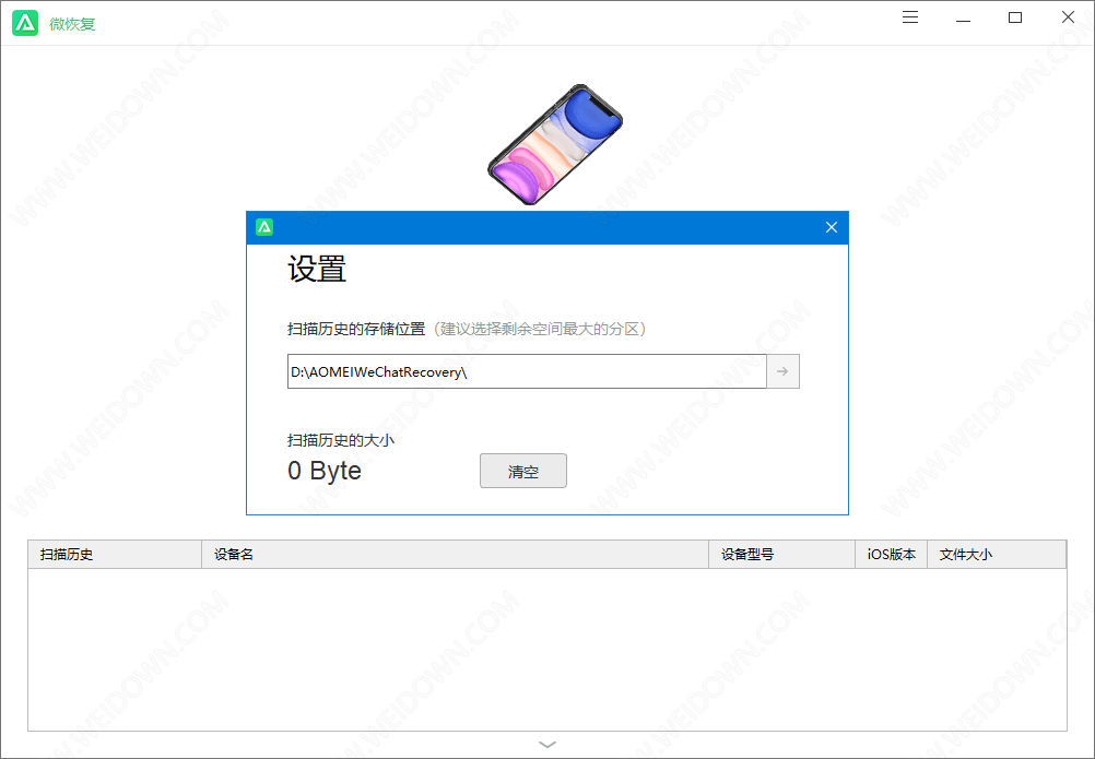 傲梅微恢复下载 - 傲梅微恢复 1.5.1 官方版