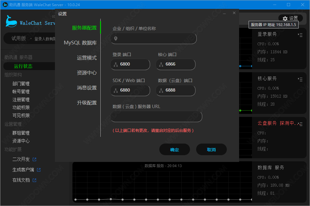 助讯通服务端下载 - 助讯通服务端 WinEIM Server 10.0.30 官方版