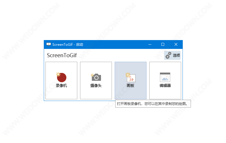 ScreenToGif下载 - ScreenToGif 2.32.1 中文绿色版