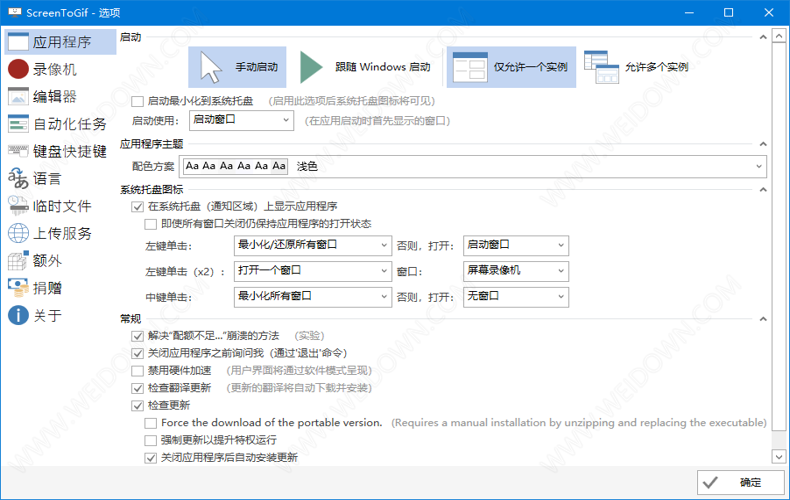 ScreenToGif下载 - ScreenToGif 2.32.1 中文绿色版