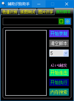辅助识别助手