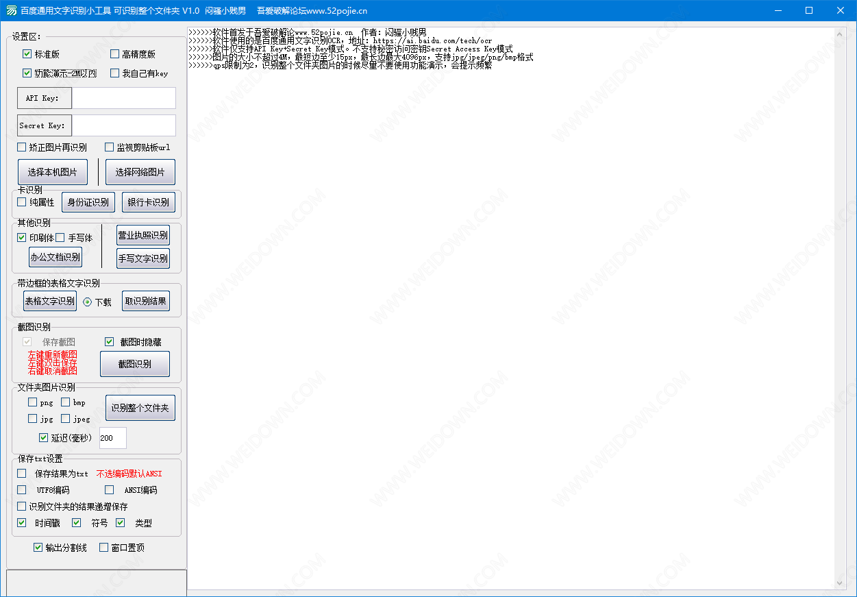 百度通用文字识别小工具下载 - 百度通用文字识别小工具 1.1 免费版