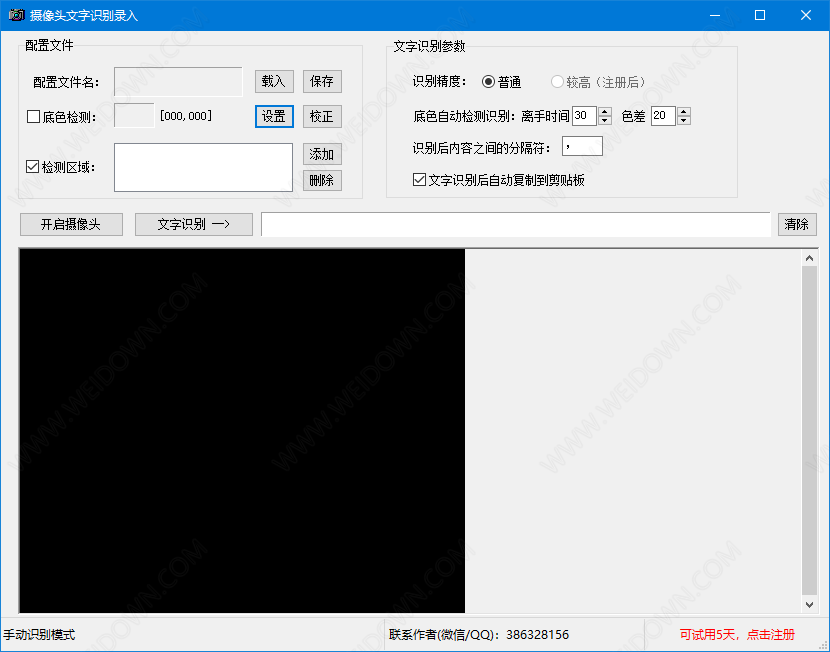摄像头文字识别录入下载 - 摄像头文字识别录入 6.80 官方版