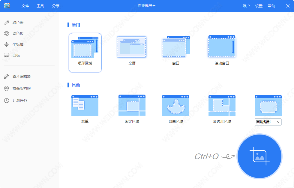 Apowersoft Screen Capture Pro下载 - Apowersoft Screen Capture Pro 1.4.10.2 中文破解版