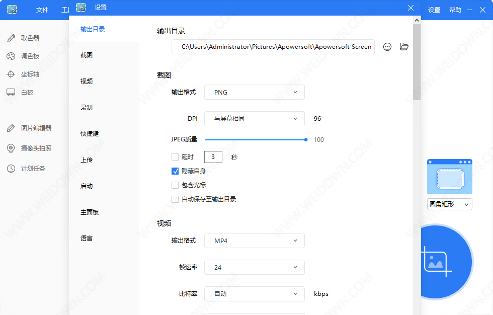 Apowersoft Screen Capture Pro下载 - Apowersoft Screen Capture Pro 1.4.10.2 中文破解版