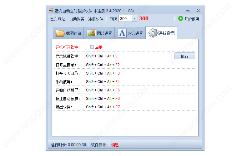 远方自动定时截屏软件下载 - 远方自动定时截屏软件 3.4 官方版