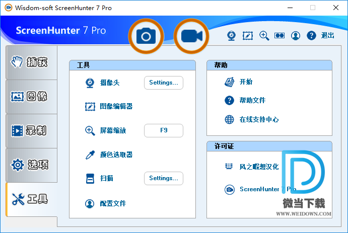 ScreenHunter Pro下载 - ScreenHunter Pro 屏幕抓取工具 7.0.1029 绿色汉化破解版