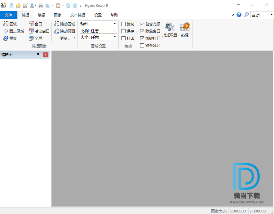 HyperSnap下载 - HyperSnap 截图软件 8.16.16.0 汉化注册版