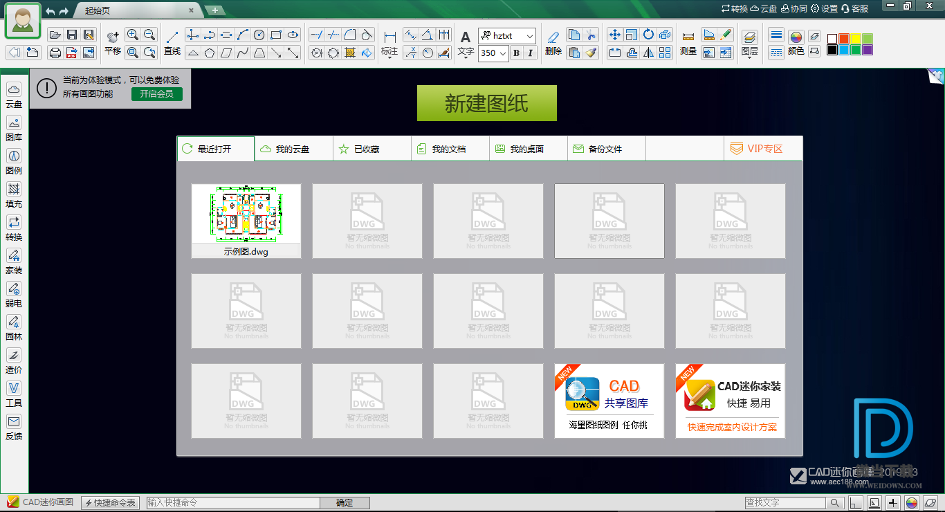 CAD迷你画图下载 - CAD迷你画图 会员功能无限制 13.0 官方版