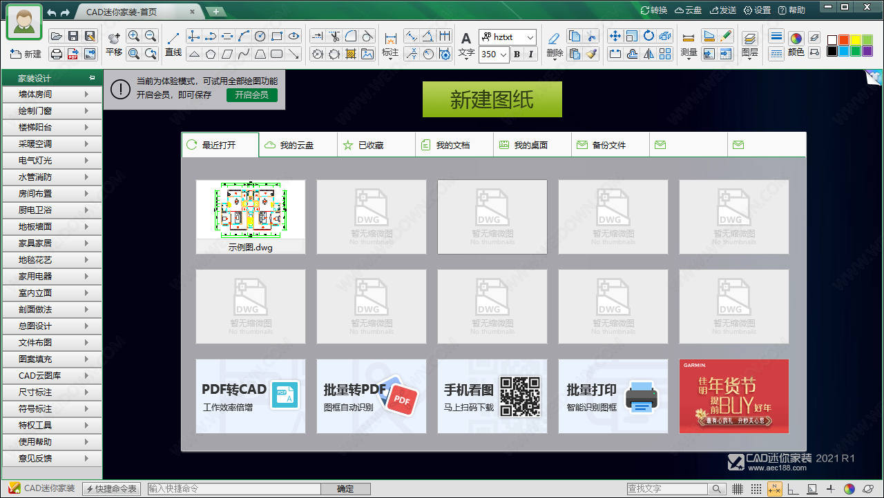 CAD迷你家装下载 - CAD迷你家装 2022R1 官方免费版