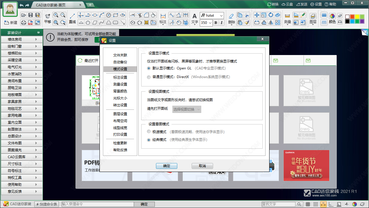 CAD迷你家装下载 - CAD迷你家装 2022R1 官方免费版