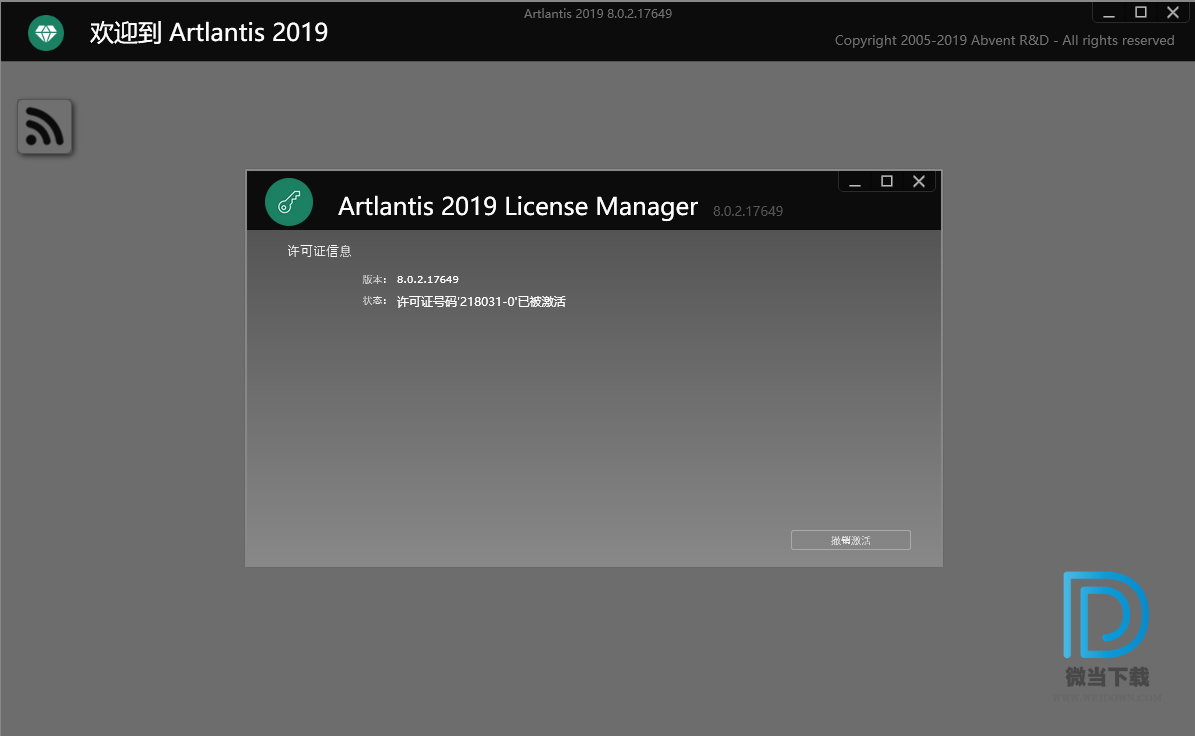 Artlantis Studio下载 - Artlantis Studio 3D渲染引擎 8.0.2.20738 中文注册版