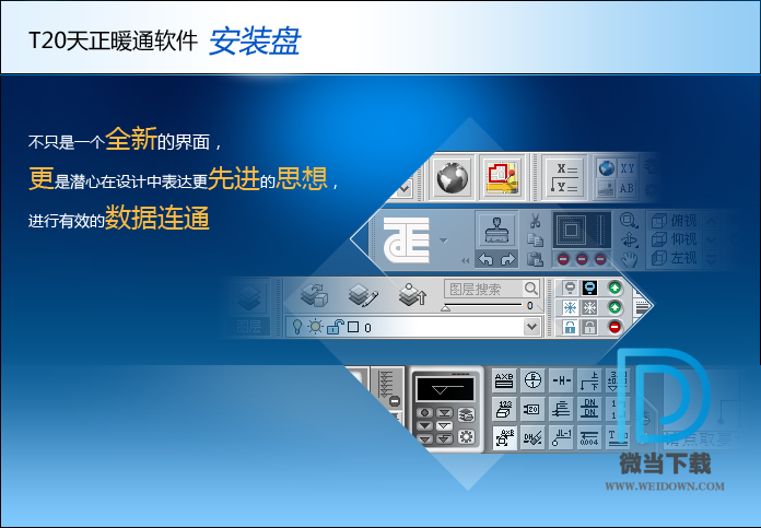 T20天正暖通下载 - T20天正暖通 6.0 中文破解版