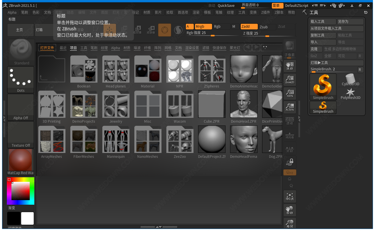 Pixologic ZBrush下载 - Pixologic ZBrush 2020.1.4 中文破解版