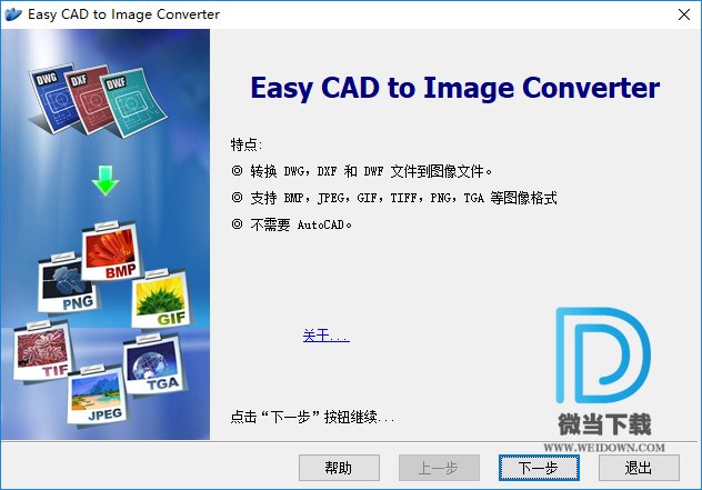 Easy CAD to Image Converter下载 - Easy CAD to Image Converter CAD转图片工具 3.1 中文破解版