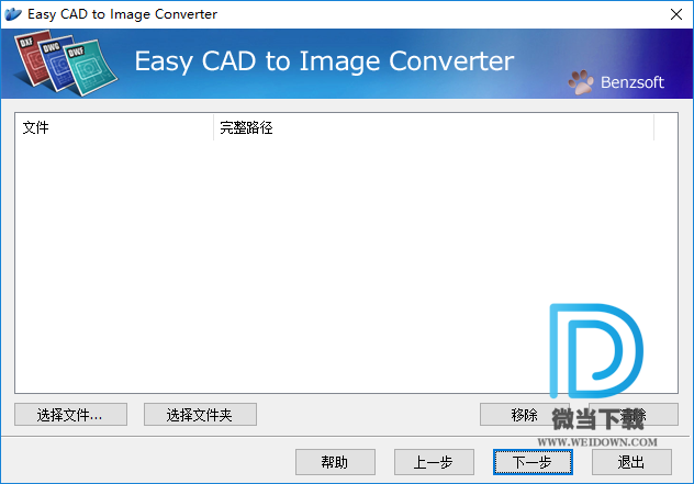 Easy CAD to Image Converter下载 - Easy CAD to Image Converter CAD转图片工具 3.1 中文破解版