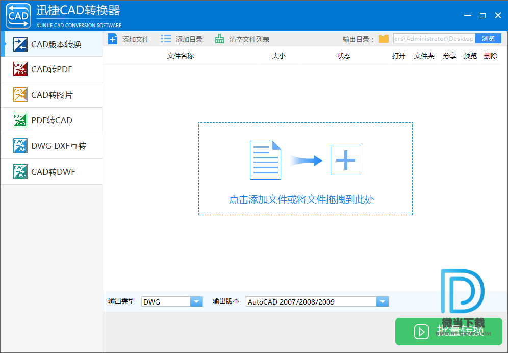 迅捷CAD转换器下载 - 迅捷CAD转换器 2.3.0.0 破解版