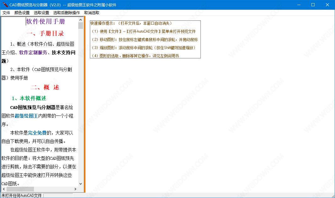 CAD图纸预览与分割器下载 - CAD图纸预览与分割器 2.0 官方版