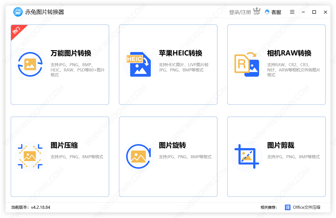 赤兔图片转换器下载 - 赤兔图片转换器 2.16.0.25 官方版