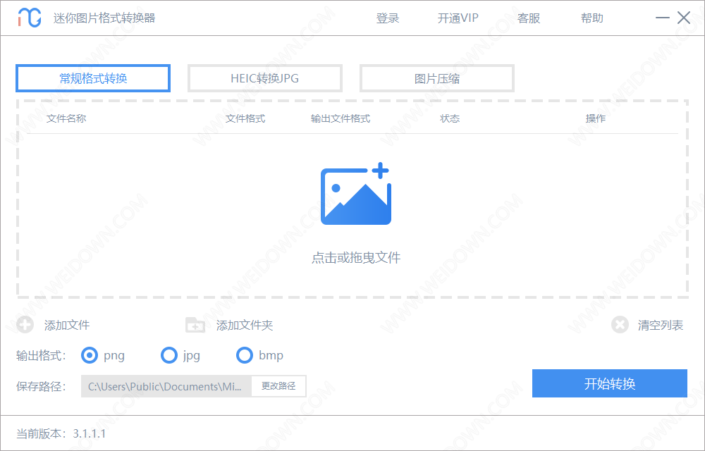 迷你图片格式转换器下载 - 迷你图片格式转换器 3.1.1.1 官方版