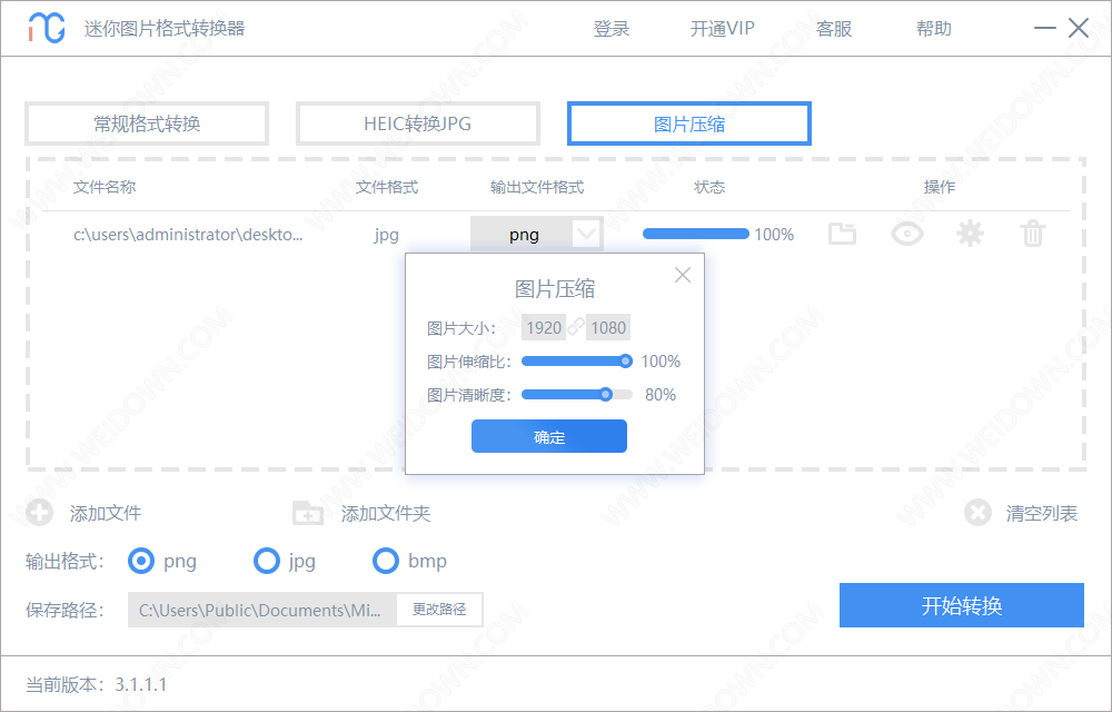 迷你图片格式转换器下载 - 迷你图片格式转换器 3.1.1.1 官方版