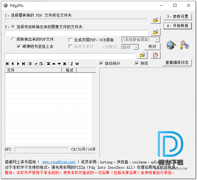 Pdg2Pic下载 - Pdg2Pic PDG文件转成图像文件 4.15 免费中文绿色版