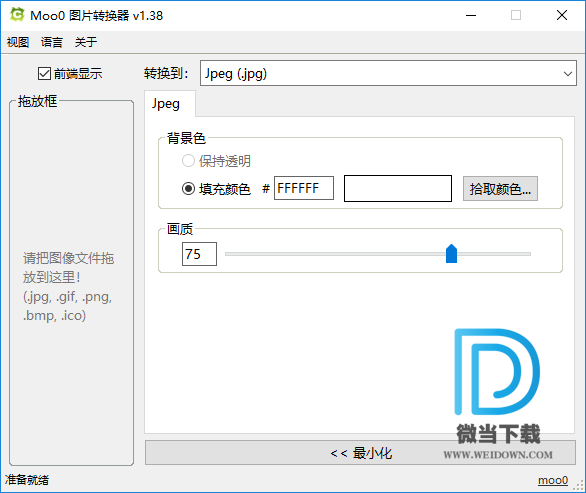Moo0图片转换器下载 - Moo0图片转换器 轻松转换成不同的格式 1.38 官方中文版