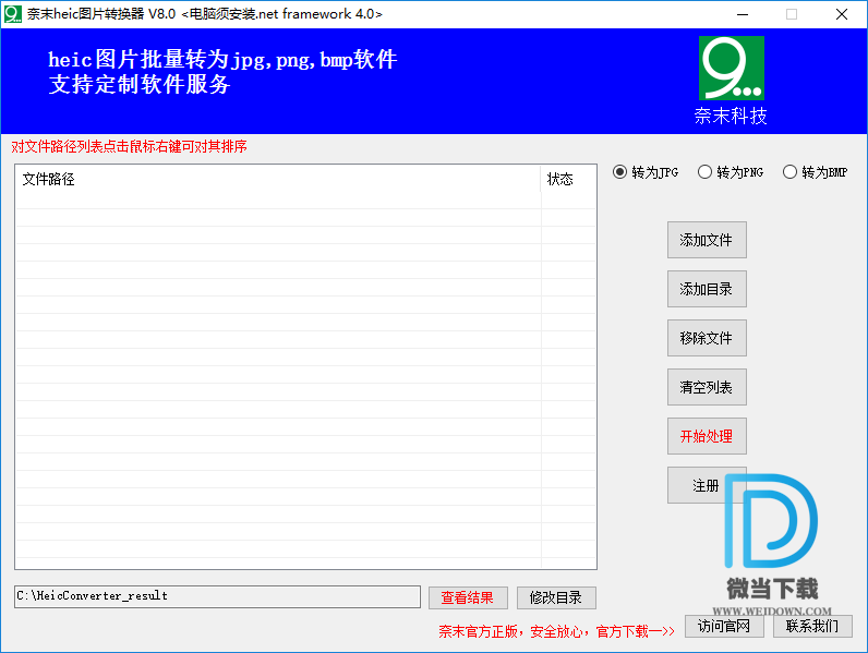 奈末Heic图片转换器下载 - 奈末Heic图片转换器 8.0 绿色版