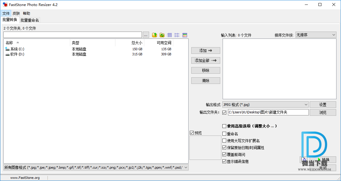 FastStone Photo Resizer下载 - FastStone Photo Resizer 图片批量转换工具 4.3 汉化版