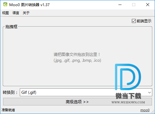 Moo0 Image Converter下载 - Moo0 Image Converter 图片转换器 1.38 官方版