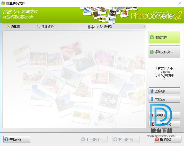 Ashampoo Photo Converter下载 - Ashampoo Photo Converter 2 阿香婆图像转换工具 2.0.0 中文注册版