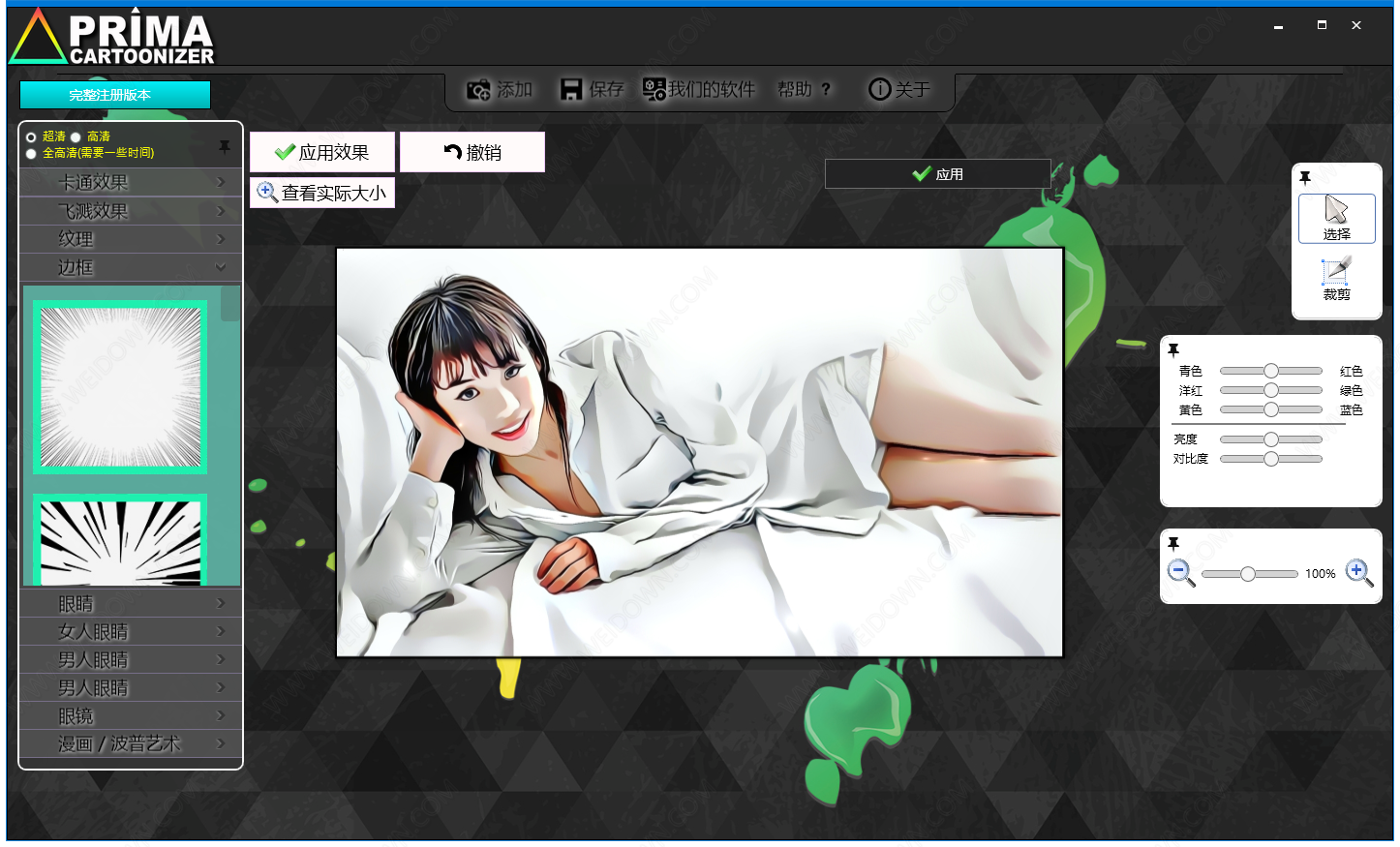 Prima Cartoonizer下载 - Prima Cartoonizer 2.6.2 汉化版