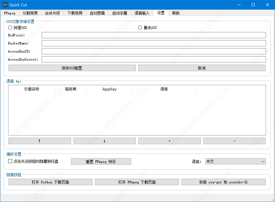 QuickCut下载 - QuickCut 2.0.0 中文官方版