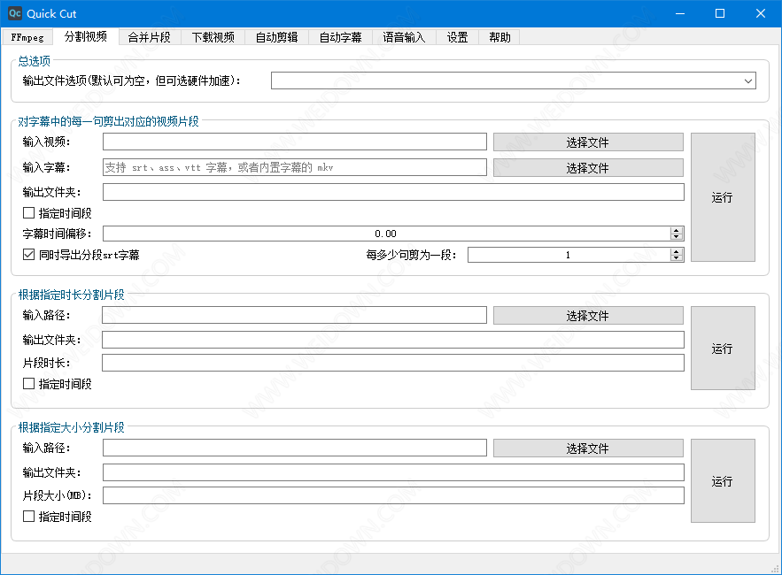 QuickCut下载 - QuickCut 2.0.0 中文官方版