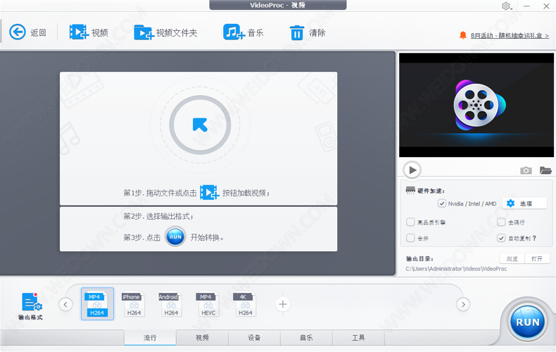 VideoProc下载 - VideoProc 3.9 中文破解版