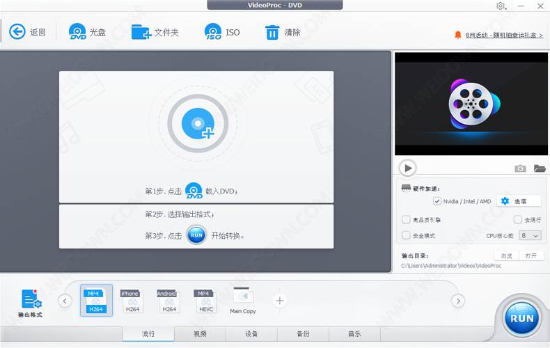 VideoProc下载 - VideoProc 3.9 中文破解版