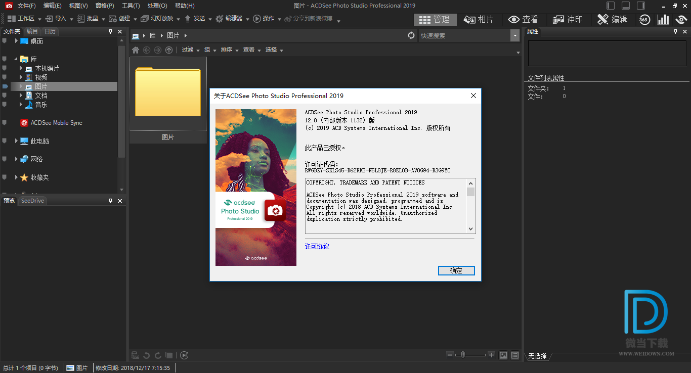 ACDSee Photo Studio Pro下载 - ACDSee Photo Studio Pro 2019 经典看图软件 22.0.0.1 中文破解版