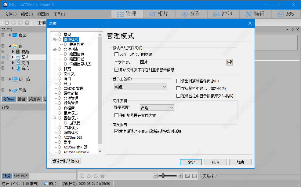 ACDSee旗舰版下载 - ACDSee旗舰版 9.3.0.674 64位中文直装破解版