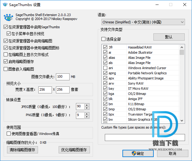 SageThumbs下载 - SageThumbs 图片浏览右键增强工具 2.0.0.23 中文免费版