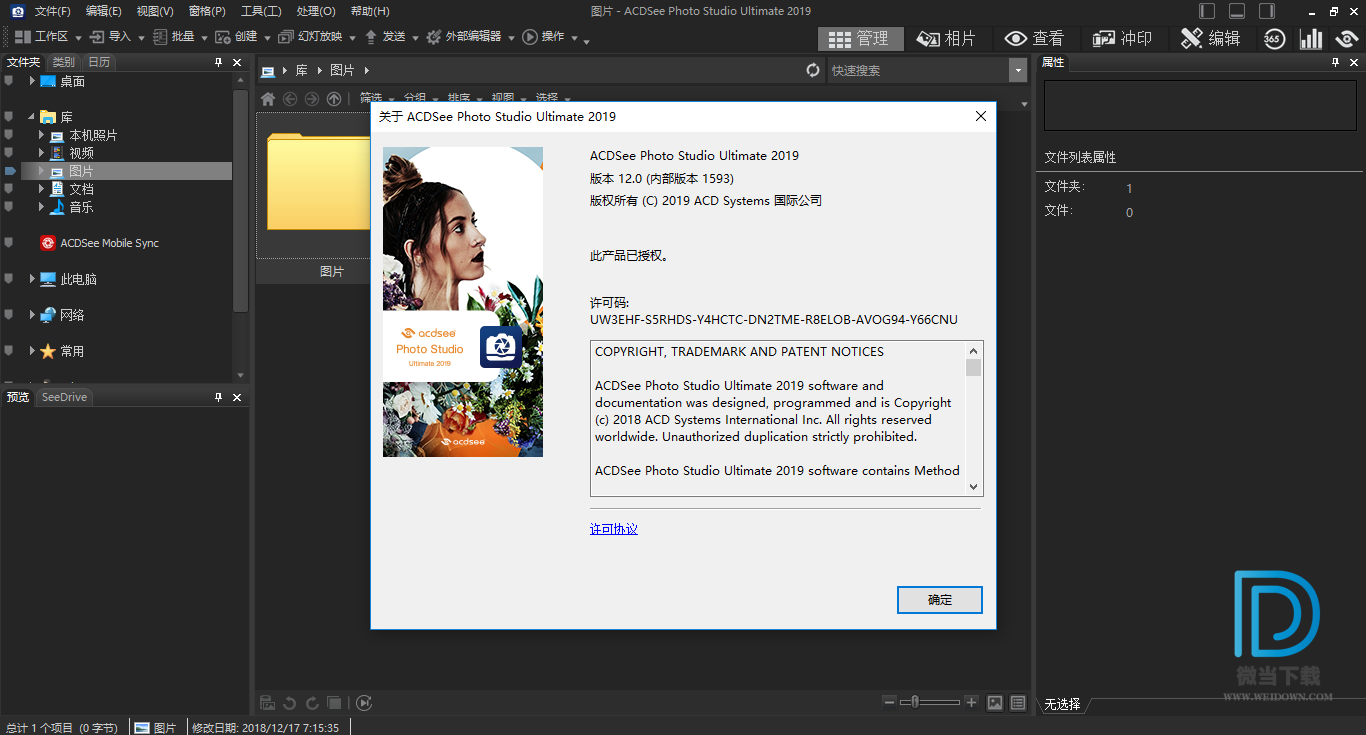 ACDSee Photo Studio Ultimate 2019下载 - ACDSee Photo Studio Ultimate 2019 经典看图软件 12.0 Build 1779 汉化破解版