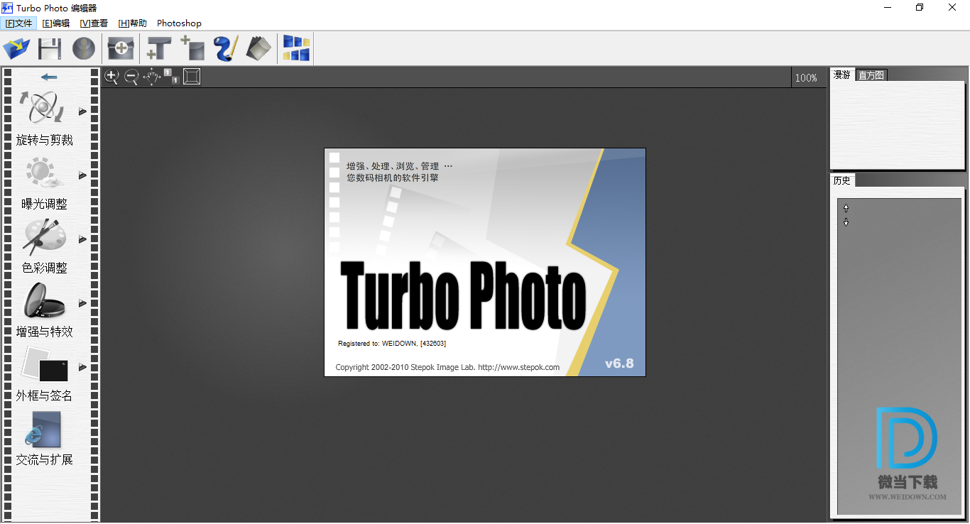 Turbo Photo下载 - Turbo Photo 图像处理软件 6.8 中文破解版