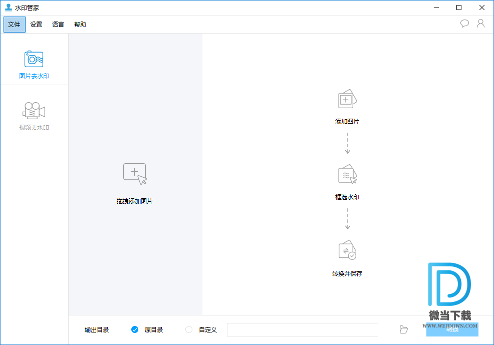 Watermark Remover下载 - Watermark Remover 水印管家 1.4.5.1 官方版