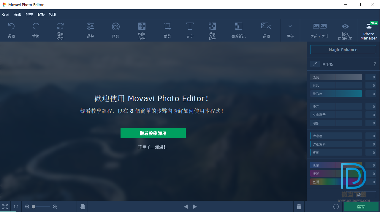 Movavi Photo Editor下载 - Movavi Photo Editor 照片编辑软件 5.8.0 便携注册版