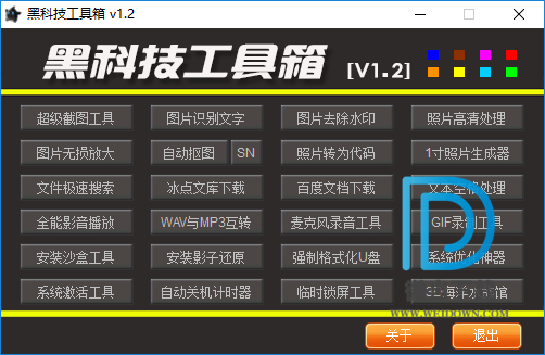 黑科技工具箱下载 - 黑科技工具箱 图像处理 1.3 免费版