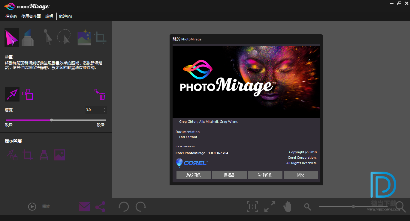 Corel PhotoMirage下载 - Corel PhotoMirage 相片编辑软件 1.0 直装破解版