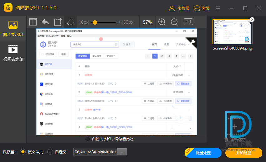 图图去水印下载 - 图图去水印 视频图像去水印工具 1.1.5.0 绿色破解版