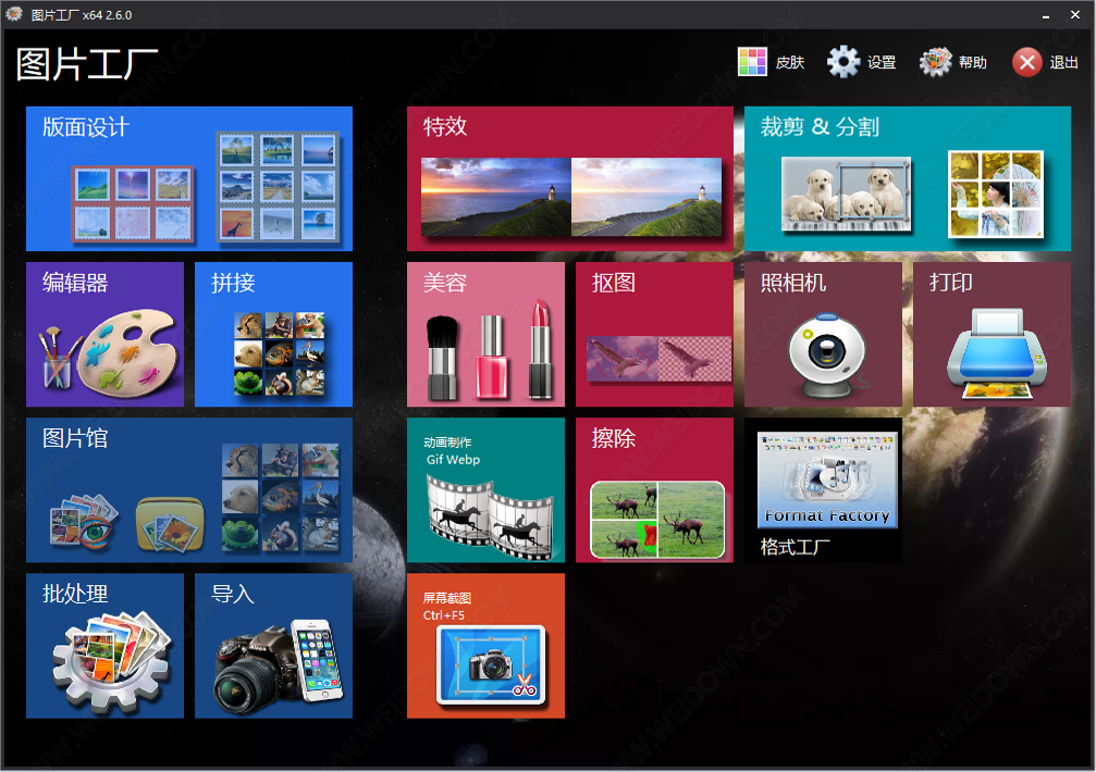 图片工厂下载 - 图片工厂 2.6.0.1 官方版
